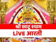 04 May 2024 Watch Shringar Aarti of Shri Khatu Shyam Baba Sikar on saturday 
