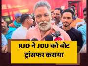 Pappu Yadav Targeted RJD Lalu Family For Lok Sabha Chunav 2024