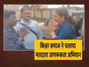 Kinnar Community Awareness Campaign For Voting In Hazaribagh Jharkhand For Lok Sabha Chunav 2024