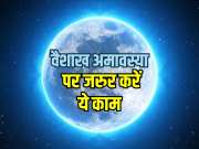 Vaishakh Amavasya 2024 What should be donated for ancestors on this day so that they are happy