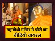  Gaya Mahabodhi Temple Viral Video The Monk Stole