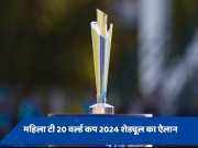 ICC ने महिला टी 20 वर्ल्ड कप 2024 शेड्यूल का किया ऐलान, इन दिन होगा भारत-पाकिस्तान का भिड़ंत 