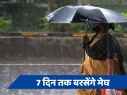 Aaj ka Mausam: जलती गर्मी के बीच भारी बारिश का ऑरेंज अलर्ट जारी, IMD ने बताया- कहां-कहां बरसेंगे बादल