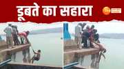haridwar news, Haridwar, Latest Video, video, Workers, Passenger, drowning passenger resque video, resque video, Ganga river, ganga nadi, Haridwar latest video,