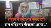 acharya pramod krishnam big claimed rahul gandhi would overturn ram mandir decision 