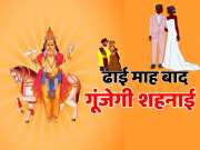 Astrology auspicious work will be done after two months because of Shukra Guru Ast