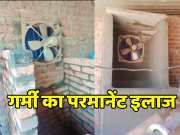 Desi jugaad Video Man made AC by combining cooler and fridge