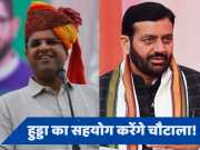Haryana Politics: दुष्यंत बोले- सरकार गिराएंगे... तो क्या गिर जाएगी BJP की सरकार?