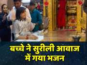 Viral video kid sang bhajan amidst crowd in Hanuman temple