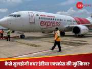 Air India Express का एक्शन, कई हड़ताली कर्मचारियों को निकाला, बुलाई मीटिंग