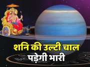 Astrology Shani will be retrograde in Aquarius inauspicious for these zodiac signs