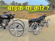 Desi Jugaad Video man made a four wheeler by fitting 4 wheels to his bike