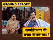Valmiki Nagar Lok Sabha Seat Ground Report By Voter Of Bihar Politics