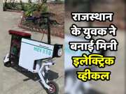 Banswara news Ravi Panchal made mini electric vehicle mev 350 know features