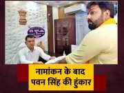 Pawan Singh Files Nomination From Karakat Lok Sabha Seat Bihar Politics For Lok Sabha Chunav 2024