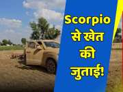 Viral Video man plowed field with mahindra Scorpio and not a tractor