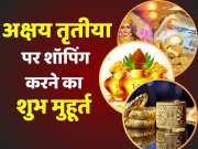 Akshaya Tritiya 2024 know auspicious time to buy gold in Jaipur