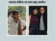 किरण राव की &#039;लापता लेडीज&#039; में कॉपी किए गए इस फिल्म के सीन? आमिर खान के को-स्टार का शॉकिंग दावा