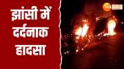 Accident on the highway, Jhansi-Kanpur Highway, fire in the car, four including the groom burnt alive, death of the groom, accident before the wedding, हाईवे पर हादसा,