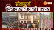 Youth shot dead three family members, Lucknow News in Hindi, Latest Lucknow News in Hindi, Lucknow Hindi Samachar, Sitapur news, Sitapur murder News, 