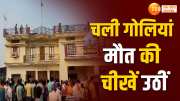 Sitapur News,Sitapur Murder news, Sitapur Murder, UP News,Youth shot dead three family members,