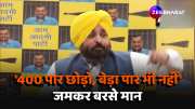 Arvind Kejriwal press confrence bhagwant mann attack bjp 