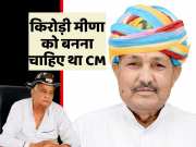 Rajasthan Politics Kanhaiyalal said Kirodi Lal Meena should have become CM  