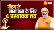 PM Modi, PM Modi nomination, PM Modi Varanasi Nomination, Narendra Modi, PM Narendra Modi, 