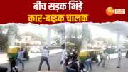Agra, Agra News, car, Bike, Deiver, Drivers Clashed Video, Agra Clash Video, Taj View Crossing,