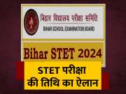 Bihar STET Exam Date Announced  Know The Date