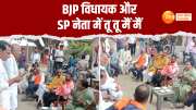 fight between bjp mla Poonam Sankhwar and SP leader watch viral video