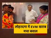 EVM Not Working In Gumla Lohardaga Jharkhand Lok Sabha Election 2024 4th Phase Voting