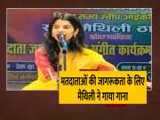 Maithili Thakur Made Voters Aware By Singing Songs In Chapra Bihar Politics For Lok Sabha Chunav 2024 