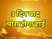 Rajasthan Weather Heat wave will increase after 3 days mercury will increase