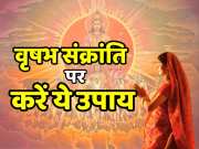 Astrology Worship Sun according to zodiac sign on Vrishabha Sankranti on 14th May