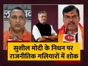 BJP and RJD leaders Mourn After Sushil Modi Death