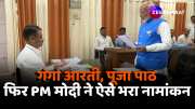 Prime minister Narendra modi filed nomination from Varanasi seat