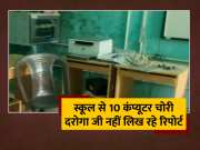 Thief Steals 10 Computer And Fan From Middle School Sakhua Supaul Bihar Police Inspector Not Writing FIR
