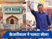 Phalodi Satta Bazar: दिल्ली में BJP को लग सकता है झटका, फलोदी सट्टा बाजार ने AAP-कांग्रेस को दी इतनी सीटें!