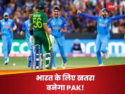 T20 World Cup में भारत के लिए खतरा बनेगी PAK टीम! दिग्गज ने बताई सबसे बड़ी वजह