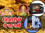 Astrology Do not keep anything in safe which may anger Goddess Laks