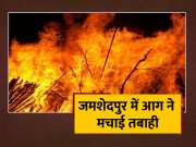 Fire Wreaks Havoc In Jamshedpur Wood Worth Lakhs Burnt To Ashes In Jharkhand