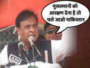 Himanta Biswa Sarma Siwan Speech Asam CM Said Targeted Lalu Yadav For Muslims Reservation Statement