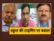 Statement Of Mrityunjay Tiwari Arvind Nishad And Shakeel Ahmed Khan On Bihar School Timing Politics