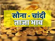 Gold and silver price today Know what is sona rate today in other cities of Rajasthan