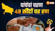 lok sabha election 2024 5th phase voting today 49 seats in eight states pm modi rahul gandhi