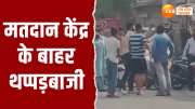 loksabha election 2024 5th phase voting two parties clashed outside the polling station in shadipur fatehpur 