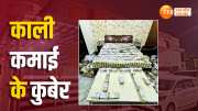 agra income tax raid on shoe businessmen rs 80 crore cash seized notes in bedroom immense wealth found know detail