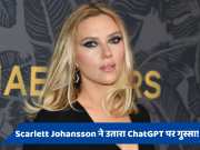 ChatGPT-4o में इस्तेमाल हुई Scarlett Johansson की आवाज, भड़कीं एक्ट्रेस ने कंपनी को लिखी चिठ्ठी 