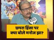 Manoj Jha Statement On Chhapra Violence In Saran Lok Sabha Seat Bihar Politics